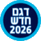 חדש 2026